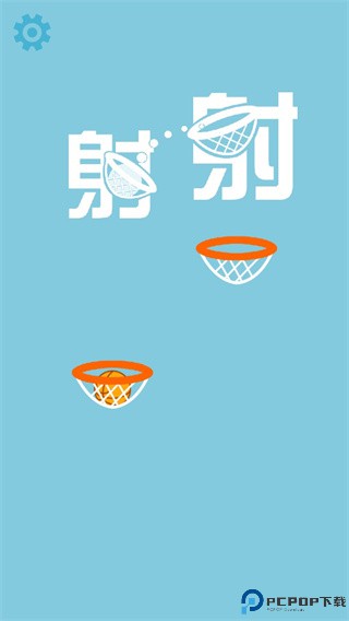 篮球射手