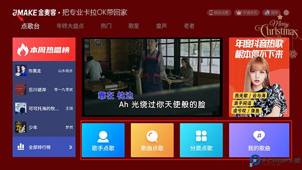 金麦客专业K歌