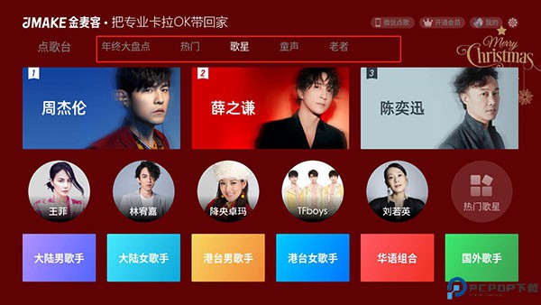 金麦客专业K歌