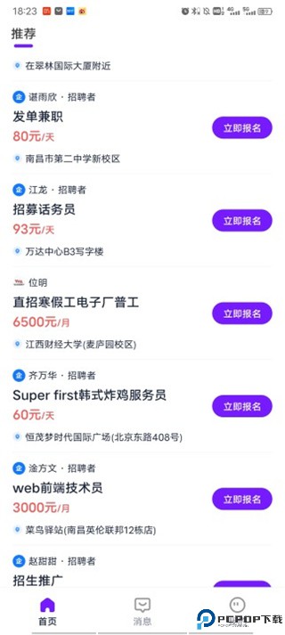 青团招聘app
