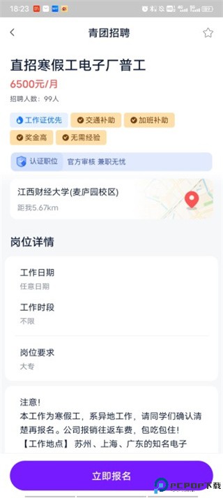 青团招聘app