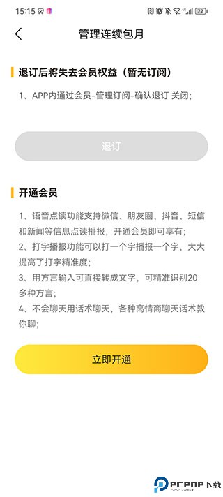 语音打字法