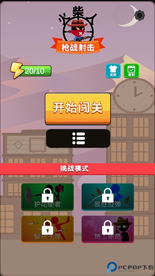 火柴人战射击