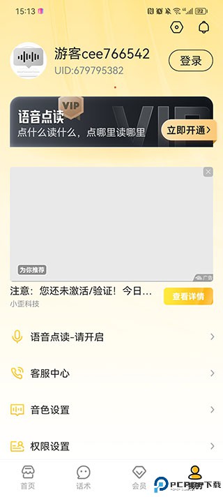 语音打字法