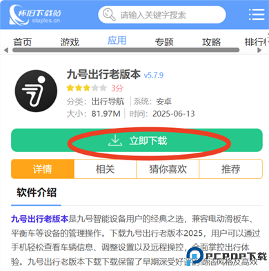 九号出行老版本