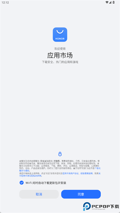 荣耀应用商店