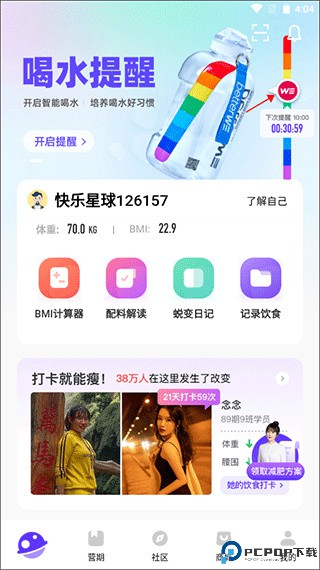 BetterWe星球app