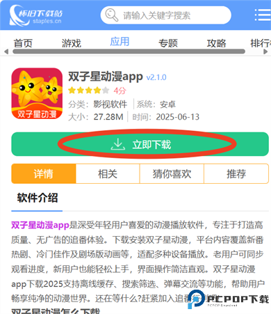 双子星动漫app