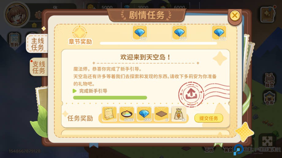 天空岛传说
