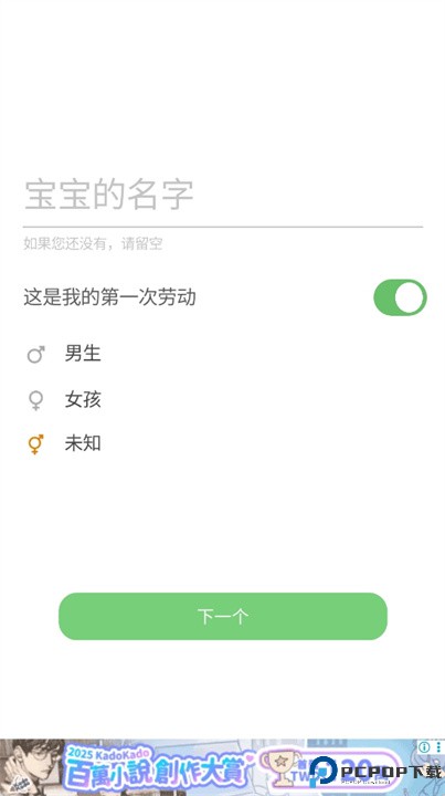 怀孕追踪器和婴儿软件