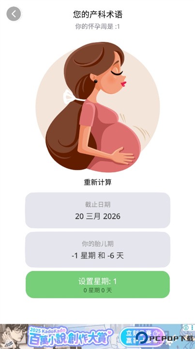 怀孕追踪器和婴儿软件