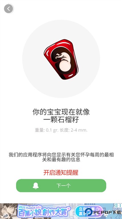 怀孕追踪器和婴儿软件
