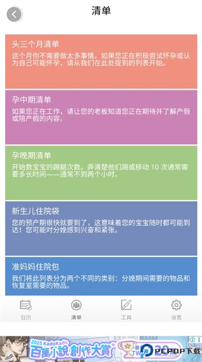怀孕追踪器和婴儿软件