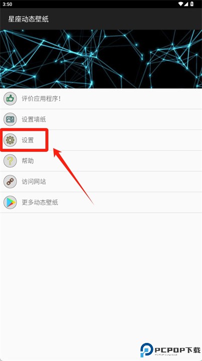星座动态壁纸