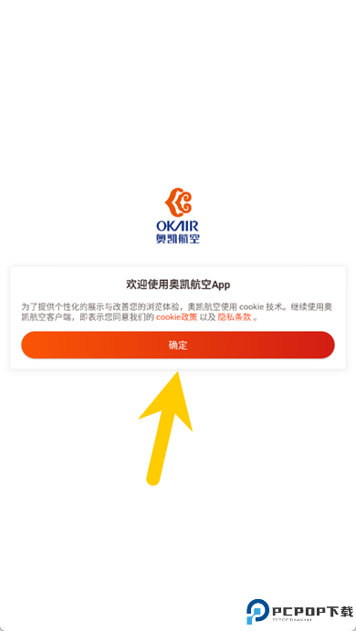 奥凯航空app