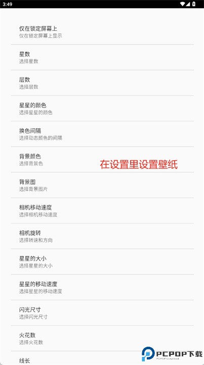星座动态壁纸