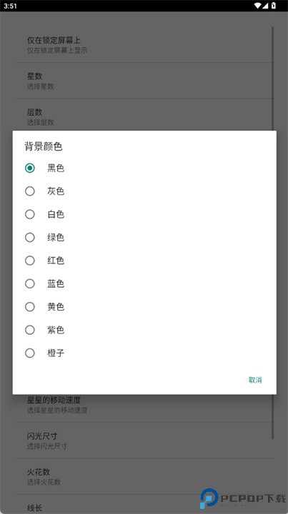 星座动态壁纸