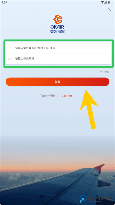 奥凯航空app