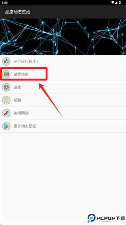 星座动态壁纸