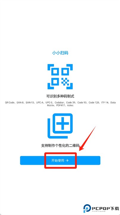 小小扫码软件