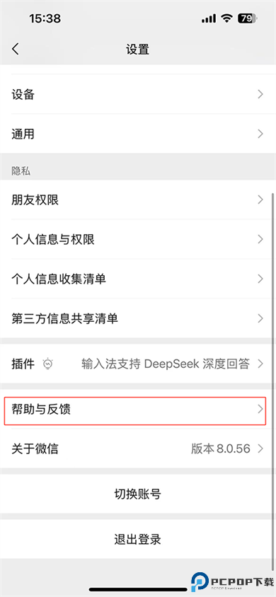 微信安卓版软件