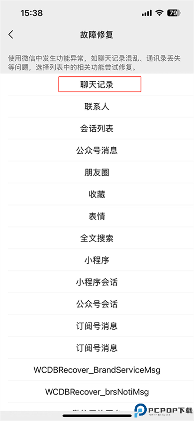微信安卓版软件