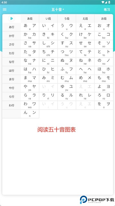 日语五十音图软件