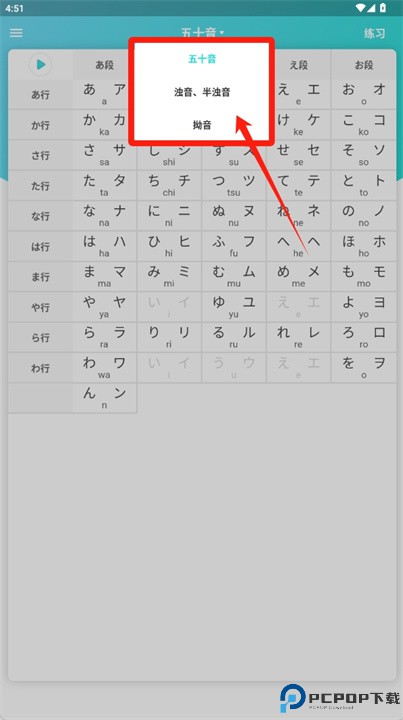 日语五十音图软件