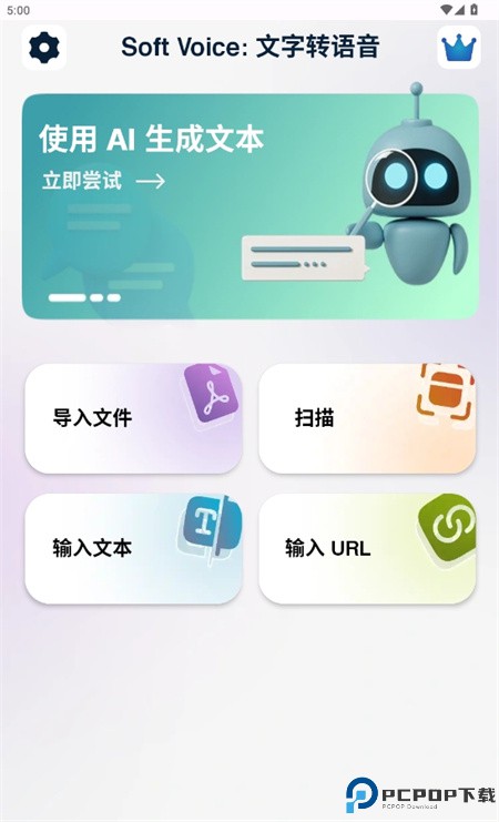 柔和的声音安卓版