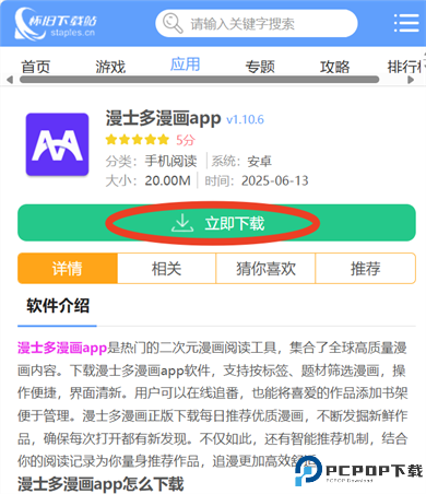 漫士多漫画app