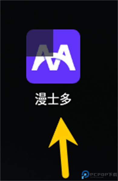 漫士多漫画app