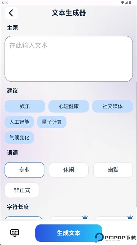 柔和的声音安卓版