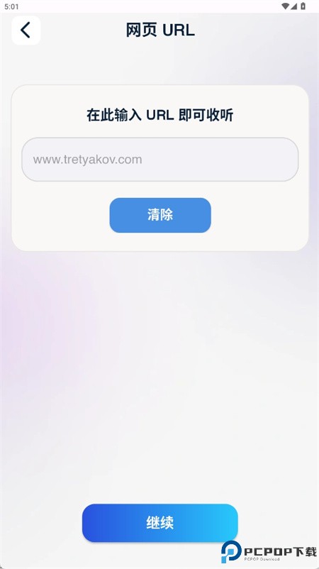 柔和的声音安卓版