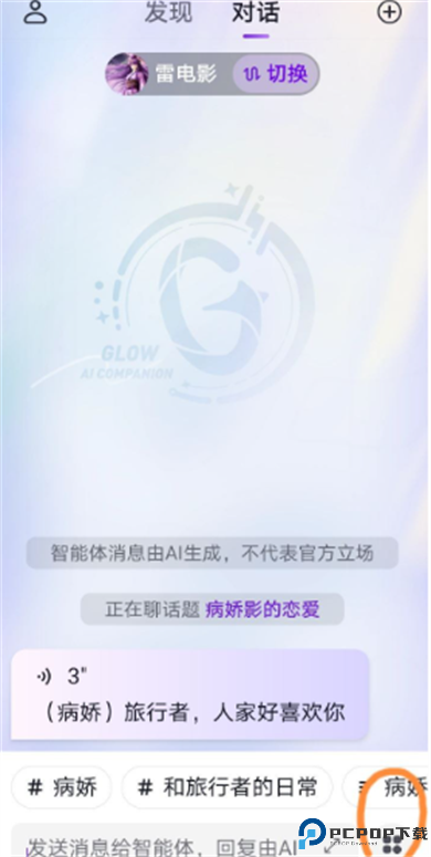 glow无屏蔽词版本