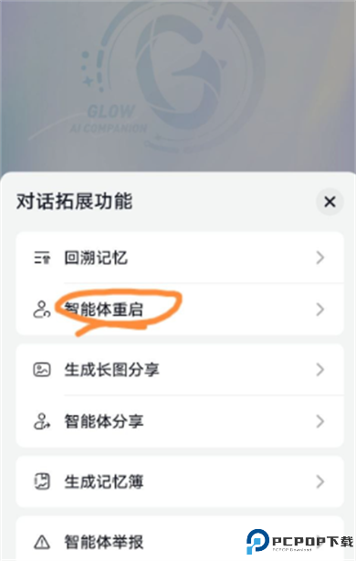 glow无屏蔽词版本