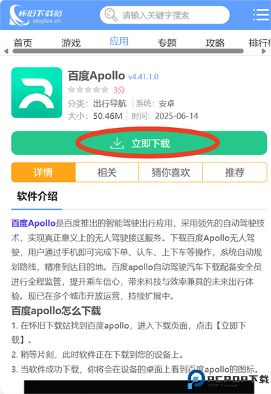 百度Apollo