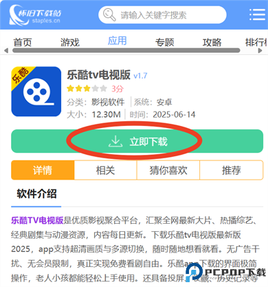 乐酷tv电视版
