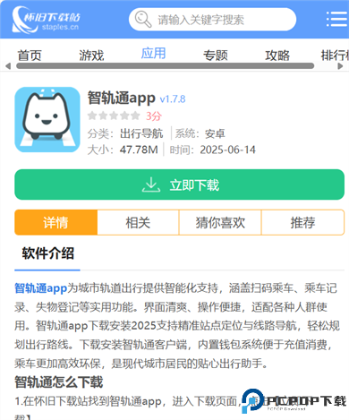 智轨通app