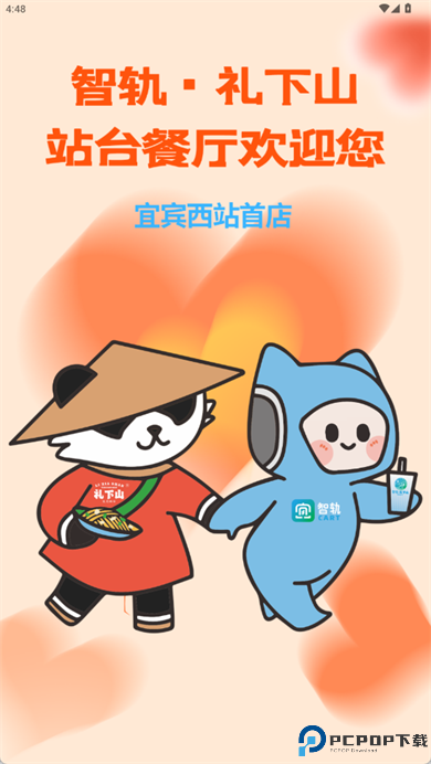 智轨通app
