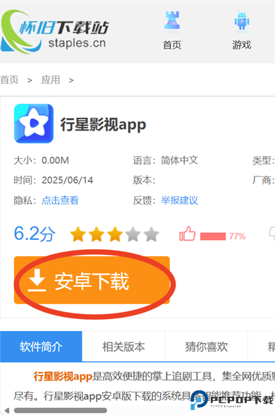 行星影视app