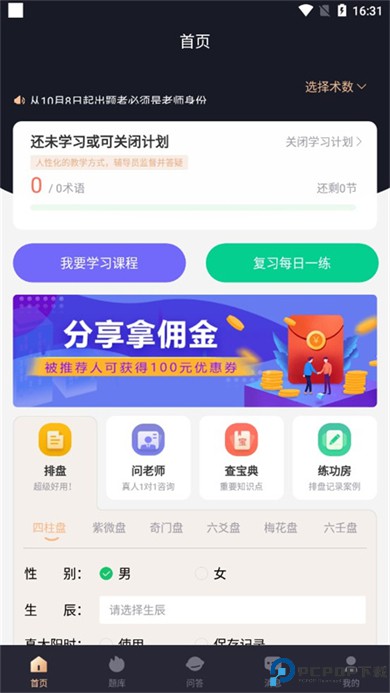 易百查排盘