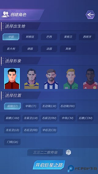 足球巨星崛起