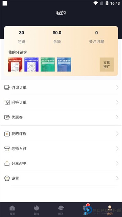 易百查排盘