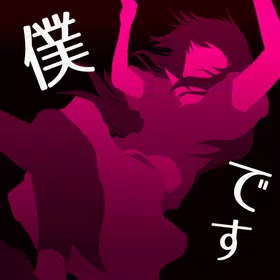 犯人就是我