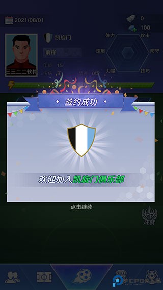 足球巨星崛起