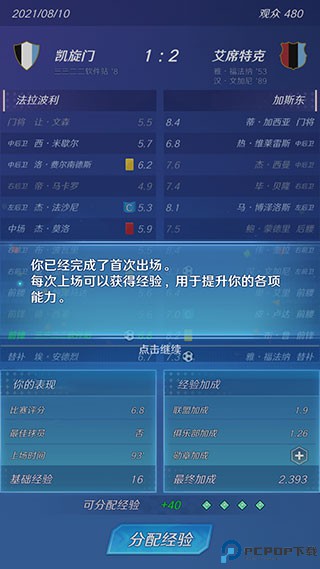 足球巨星崛起