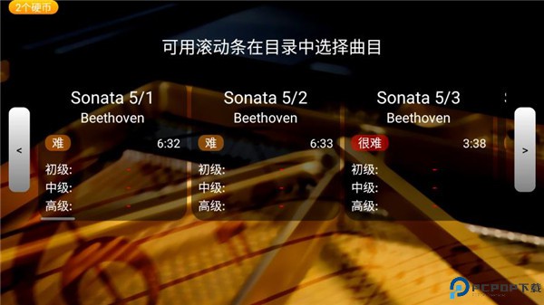 钢琴大师2