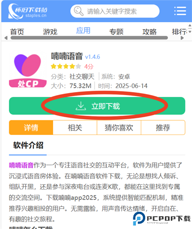 喃喃语音