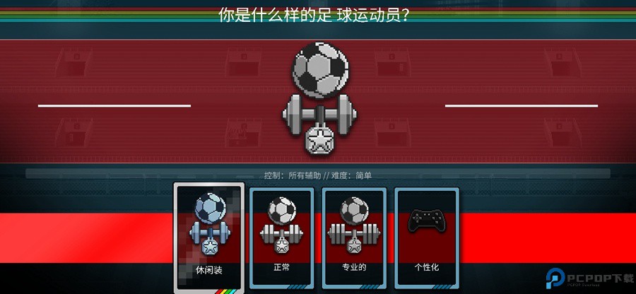 像素世界杯足球赛手游