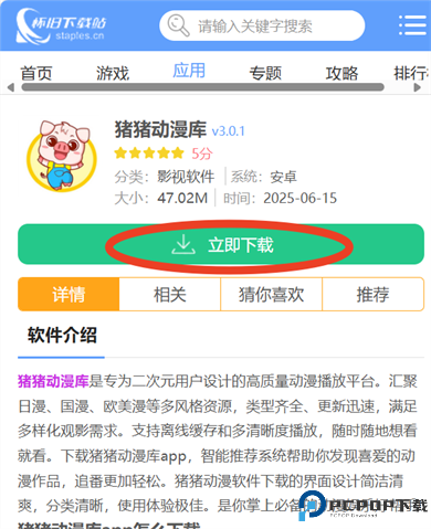 猪猪动漫库